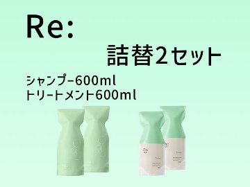 Reシリーズ 2セット(Re)の画像