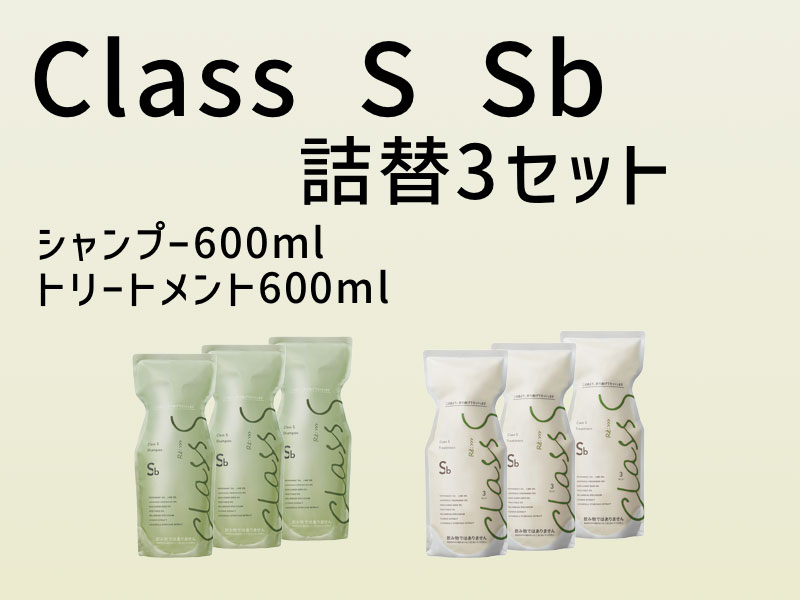 class S 3セット(Sb)の画像