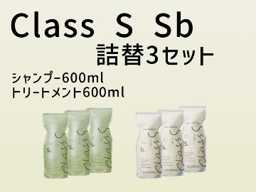 class S 3セット(Sb)の画像