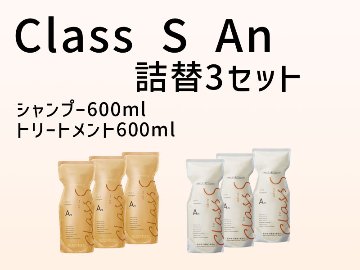 class S 3セット(An)の画像