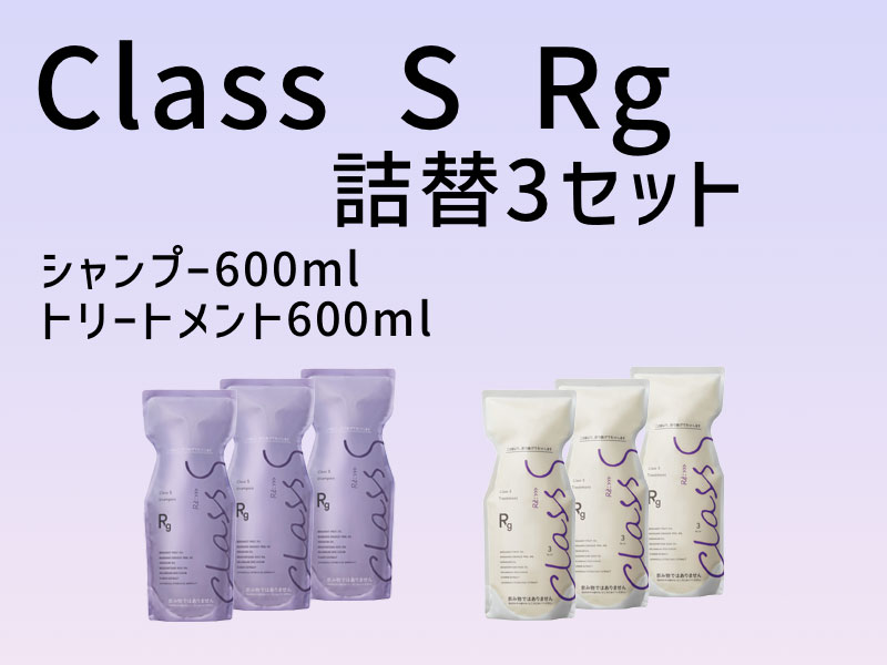 class S 3セット(Rg)の画像