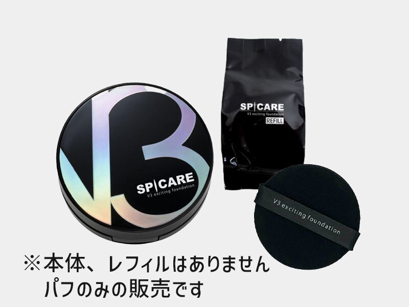 V3ファンデーション 専用パフの画像