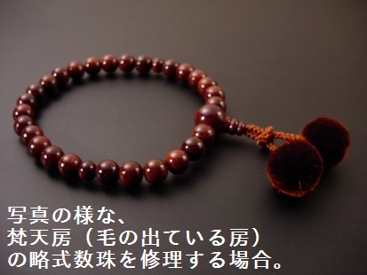 （数珠修理）片手梵天房（一般的なサイズの梵天） の画像