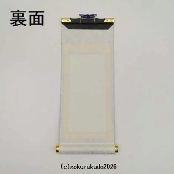 掛け軸 天台宗用 20代 ３枚（阿弥陀如来・天台大師・伝教大師）のセットの画像
