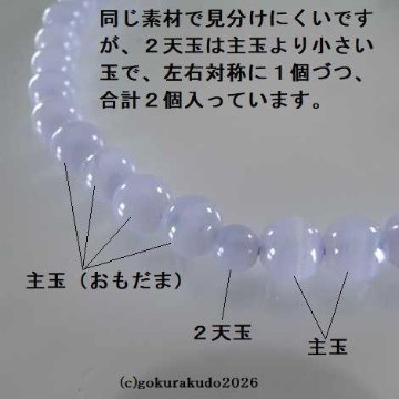数珠 女性用 総カルセドニー 利休房の画像
