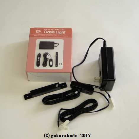 オアシスライト 基本セットの画像