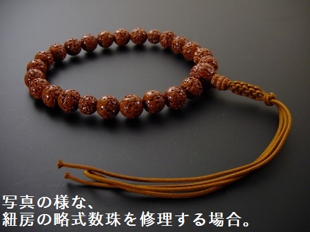 （数珠修理）片手紐房 ４本組 の画像