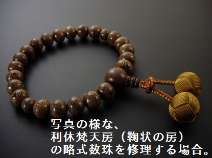 （数珠修理）片手利休房の画像