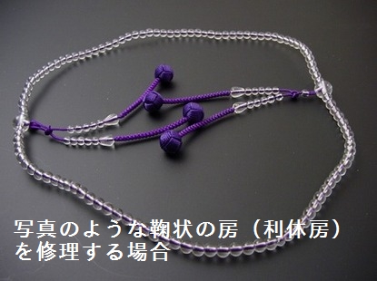 （数珠修理）真言宗本連利休房　8寸の画像