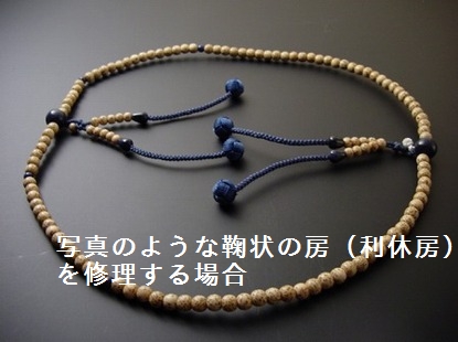 （数珠修理）真言宗本連利休房　尺の画像