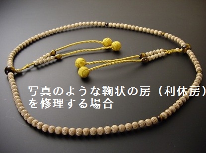 （数珠修理）真言宗本連利休房　尺2の画像