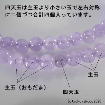 数珠 日蓮宗・法華宗 総藤雲石 8寸 利休房の画像