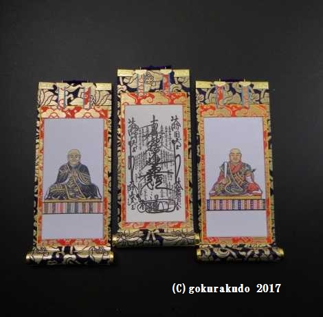 超小型掛け軸 (日蓮聖人、日隆上人、曼荼羅)各1枚、合計３枚セット 画像