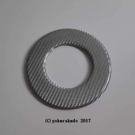 カーボンファイバー製 絡子環 シルバー色の画像