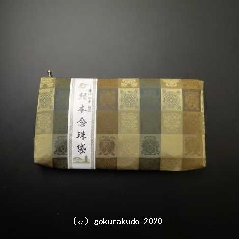 吉祥緞子　経本数珠袋(数珠入れ)　(白茶)　H の画像