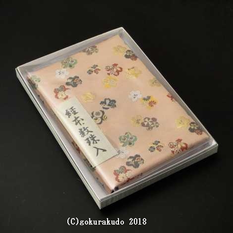 経本数珠入れ フルサイズ ピンク系　1-Ｈの画像