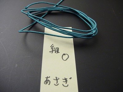数珠用正絹紐 細紐 Ｏあさぎ 1ｍ当たりの画像
