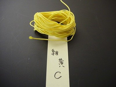 数珠用正絹紐 細紐 C黄　1ｍ当たりの画像