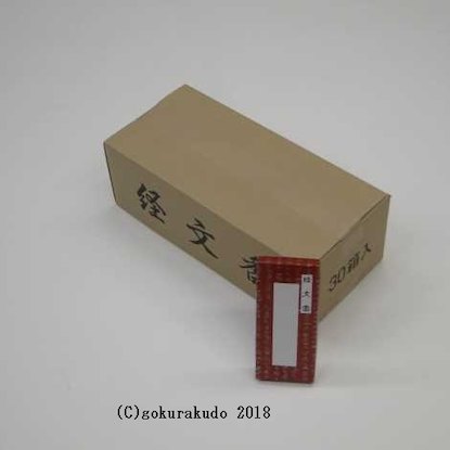 For Ms Huang  『経文香』（南無消災延壽藥師佛）Big box (28 boxes inside)画像