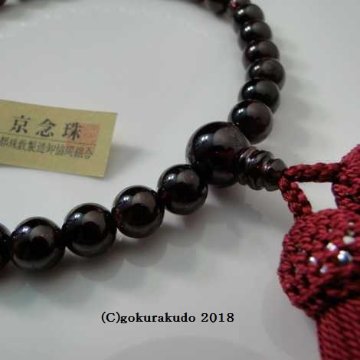 数珠 女性用 総ガーネット（上級品）主玉8mm玉 正絹頭付房エンジ色の画像