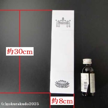 法名紙（大）　一束当たり（2026年版）の画像