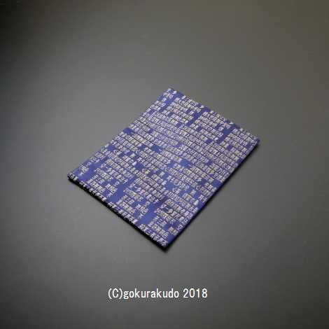紺地 般若心経小物入れ（金襴袋）の画像