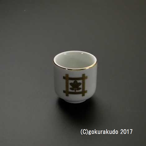 湯飲み・茶湯器／井筒に橘 1.4寸　ｓの画像