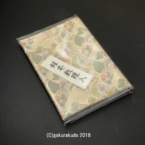 ブック型 経本数珠入れ 経本数珠袋古渡緞子 青色約17.5×25cm