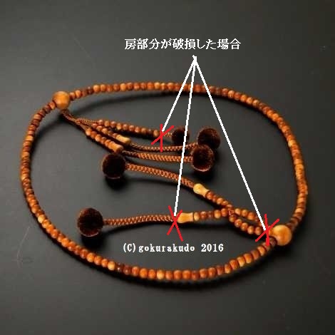 （数珠修理）日蓮宗・法華宗本連菊房　尺2の画像