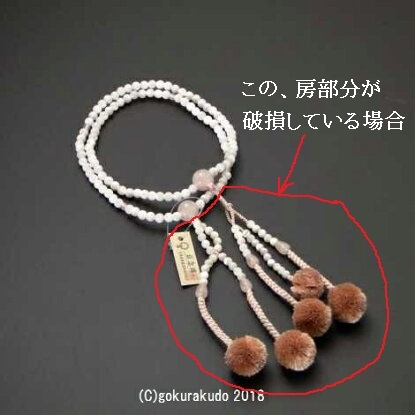 （数珠修理）真言宗本連菊房　尺6 数珠修理）真言装束仕立正絹\u003cBR\u003e６匁（約１２ｃｍ）房使用 （数珠修理