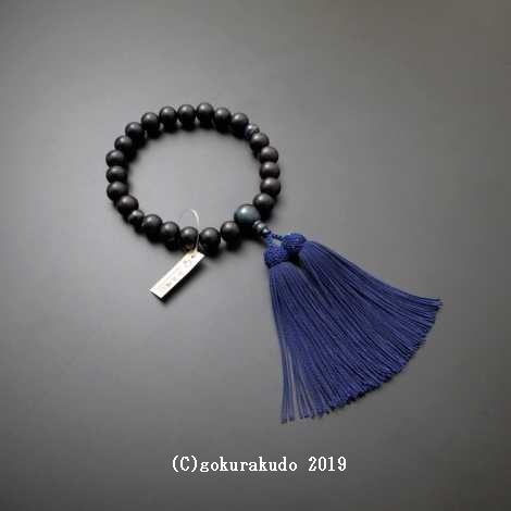数珠 男性用 主玉素挽き黒檀22個入り (親・2天・ボサ)青虎目 正絹鉄紺色頭付房の画像