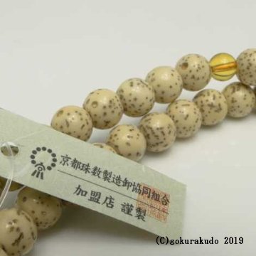数珠 真言宗 星月菩提樹 尺2 (親・四天・つゆ)黄水晶入 金茶色利休房画像