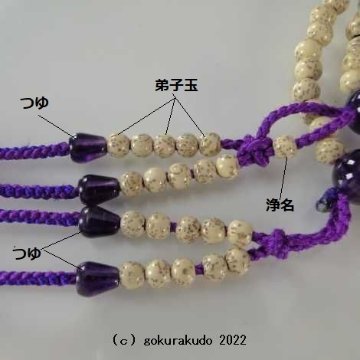 数珠 真言宗 8寸 星月菩提樹 (親・四天・つゆ)紫水晶 古代紫色利休房画像