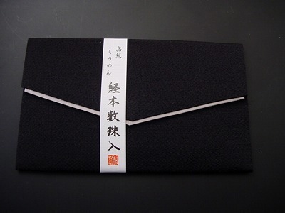 ちりめん数珠入れ 大型 1.黒色 sの画像