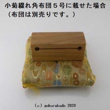 木鉦（もくしょう） 桜製枕木鉦 4.0寸-フラット型画像