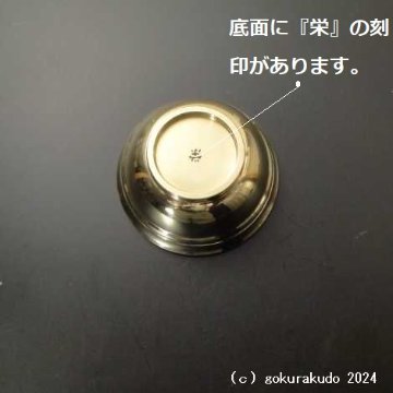 塗香器　中型　磨き（栄型）（密教法具・前具）の画像