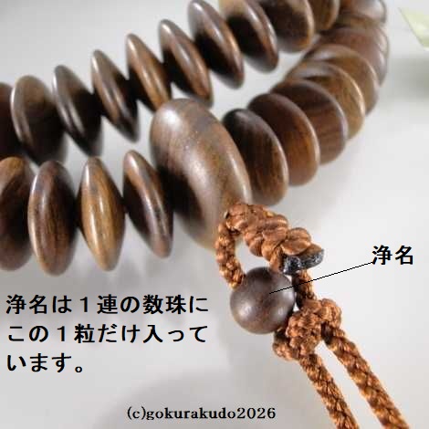 数珠 天台宗 総栴檀（せんだん） 9寸 茶色利久房の画像