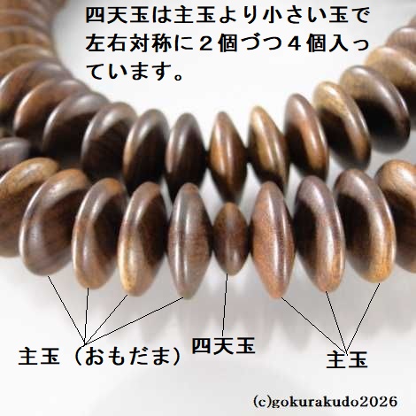数珠 天台宗 総栴檀（せんだん） 9寸 茶色利久房の画像
