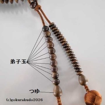 数珠 天台宗 総栴檀（せんだん） 9寸 茶色利久房の画像