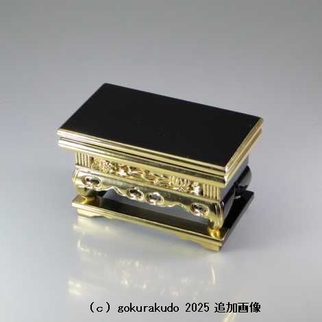 上前掘り卓（花鋲卓）4.0寸（西本願寺用）の画像