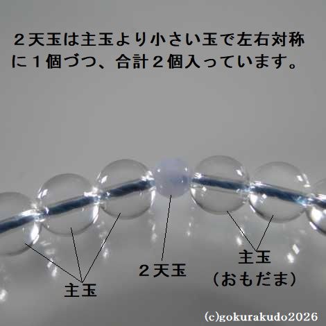 数珠 女性用 主玉透明水晶7mm、(親・２天・ボサ)カルセドニー入り 正絹頭付房（水色）の画像
