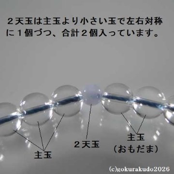 数珠 女性用 主玉透明水晶7mm、(親・２天・ボサ)カルセドニー入り 正絹頭付房（水色）の画像