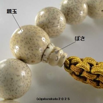 数珠 男性用 総星月菩提樹 主玉(おもだま)22個入 正絹紐房6本組の画像