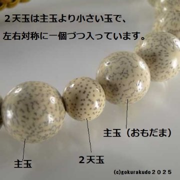 数珠 男性用 総星月菩提樹 主玉(おもだま)22個入 正絹紐房6本組の画像