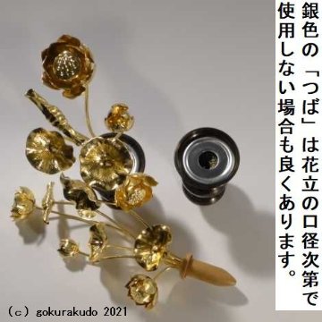 常花・蓮の花/真鍮製 本金メッキ 6号 7本立画像