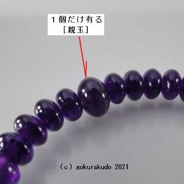 数珠 ブレス 紫水晶 (8/5mm)扁平球画像