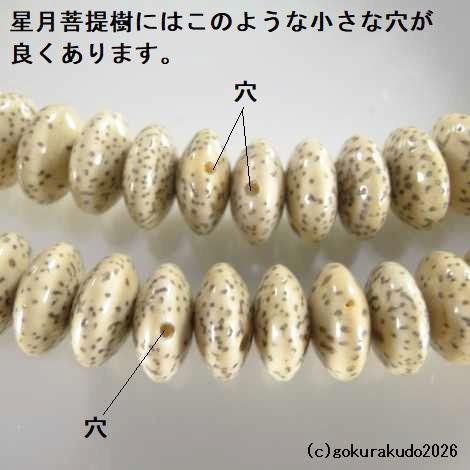 数珠 天台宗 主玉は星月菩提樹、(親・４天・つゆ)ブラックオニキス、 9寸 グレー利休房の画像