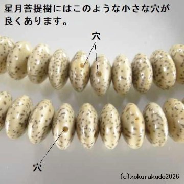 数珠 天台宗 主玉は星月菩提樹、(親・４天・つゆ)ブラックオニキス、 9寸 グレー利休房の画像