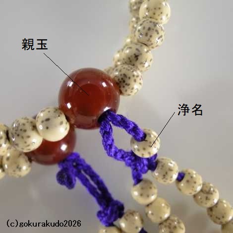 数珠 真言宗 8寸 主玉(おもだま)星月菩提樹 、(親・４天・つゆ)メノウ 紫色利休房の画像