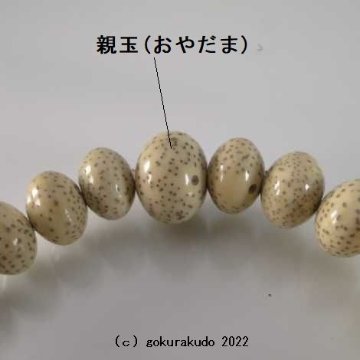 数珠ブレス 総星月菩提樹 主玉(おもだま)尺3みかん玉画像